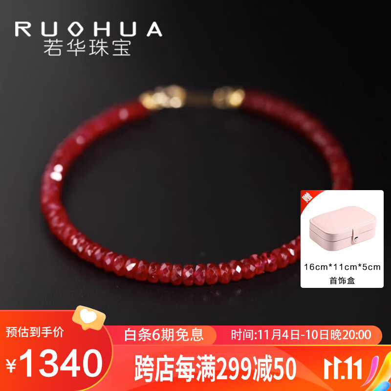 若华婉尔 鸽血红宝石手链女18K金彩宝手串饰品红色手饰 3.5-4mm17cm怎么样,好用不?