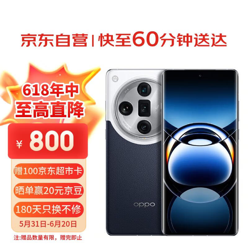OPPO Find X7 Ultra 16GB+512GB  海阔天空【小时达】