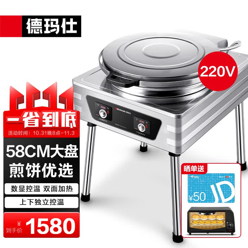 德玛仕（DEMASHI）商用电饼铛 大型双面加热 全自动电饼铛大号电饼炉烤饼炉 烙饼机酱香饼烤饼机 58CM大铝盘经典款【220V】YCD54属于什么档次？