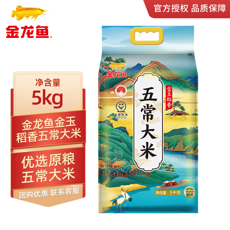 金龙鱼五常大米 五常稻花香大米 东北大米 金玉稻香10斤 5kg
