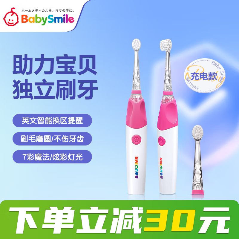 Babysmile儿童电动牙刷 婴幼儿宝宝 声波震动LED彩虹灯 粉色牙刷 S-205P（3岁+）