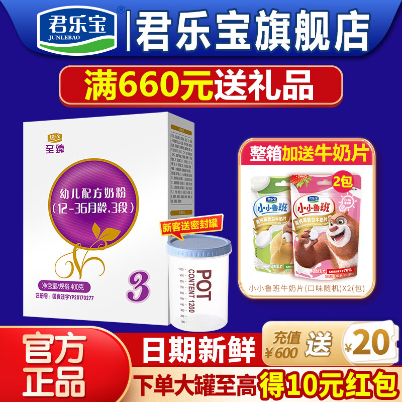 君乐宝（JUNLEBAO）奶粉3段至臻幼儿配方12-36个月 400克盒装怎么样,好用不?