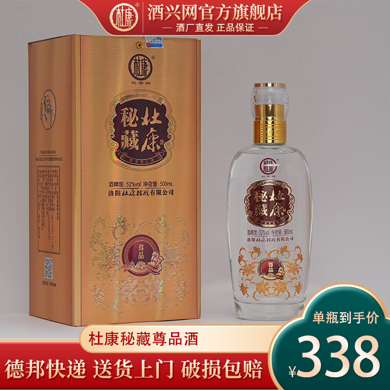 杜康【酒厂直发】秘藏尊品浓香型白酒 纯粮食酒宴请商务送礼 42度