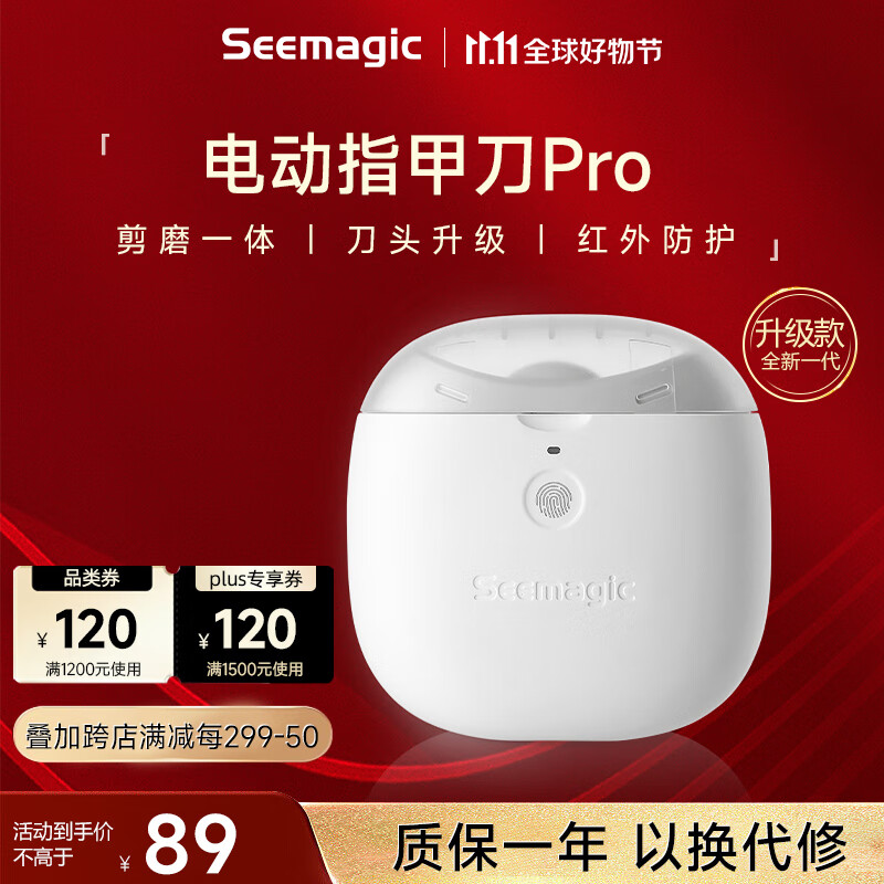Seemagic醒刻电动指甲刀全自动指甲剪修剪打磨老人安全家用充电礼物属于什么档次？