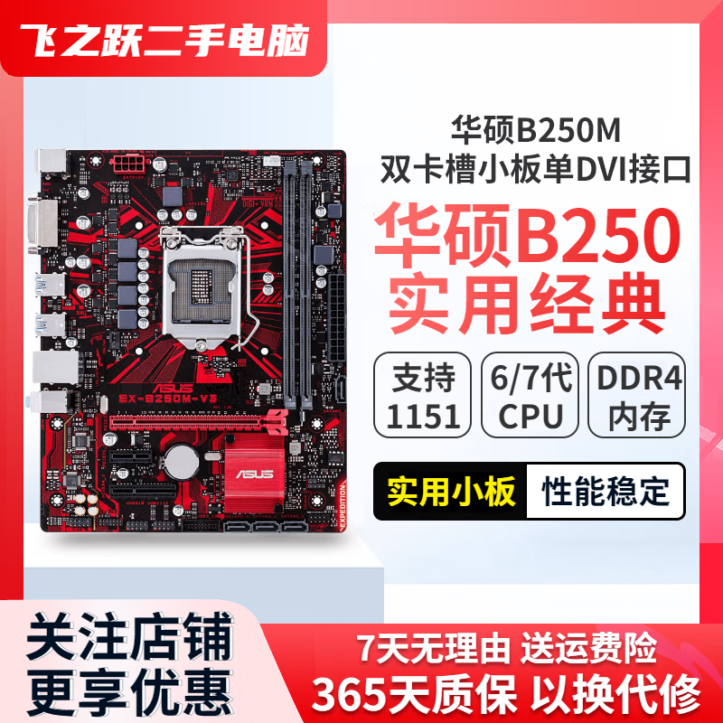 技嘉/华硕/微星/七彩虹主板b250/b150 6/7代cpu1151针台式机主板m.