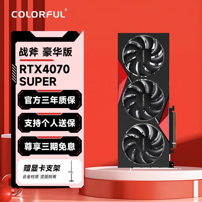 七彩虹（Colorful）RTX 4070 SUPER/4070Ti SUPER  火神水神ultra 直播渲染制图电竞游戏AI设计专业台式电脑独立显卡 RTX 4070 Super 战斧豪华版