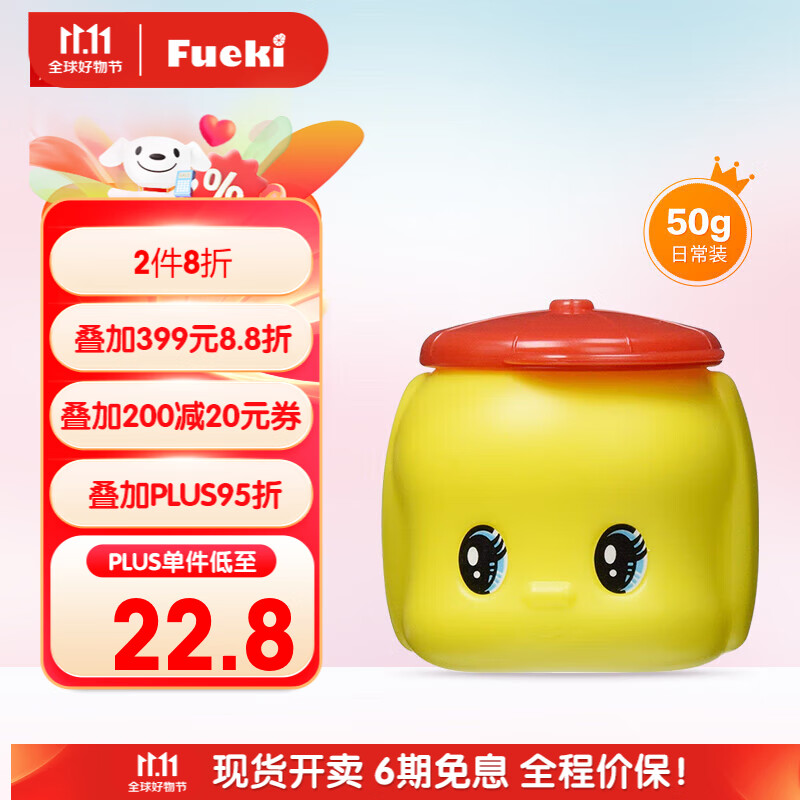 福而可(Fueki)小黄鸭婴幼儿面霜 儿童马油保湿润肤乳50g宝宝护肤品 日本原装进口属于什么档次？