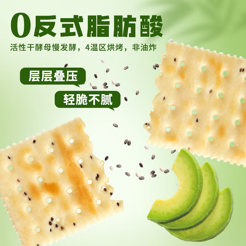 伟龙牛油果奇亚籽苏打饼干 酥脆可口0反式无添加蔗糖 健康代餐 【店长力荐】408g*2盒