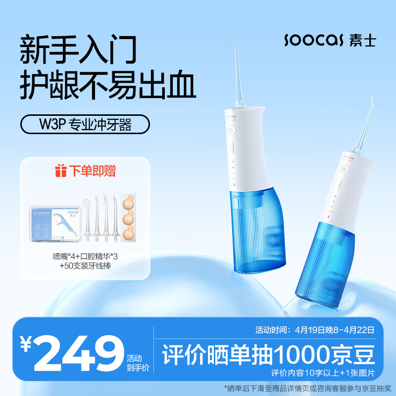 SOOCAS 素士 W3Pro 冲牙器 天空蓝