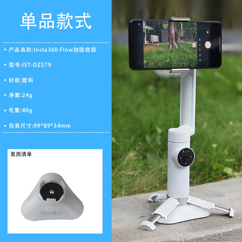 JUNESTAR适用影石Insta360 Flow Pro配件稳定器支撑底座收纳便携背包磁吸手机转接支架配件 360 Flow Pro/Flow支撑底座