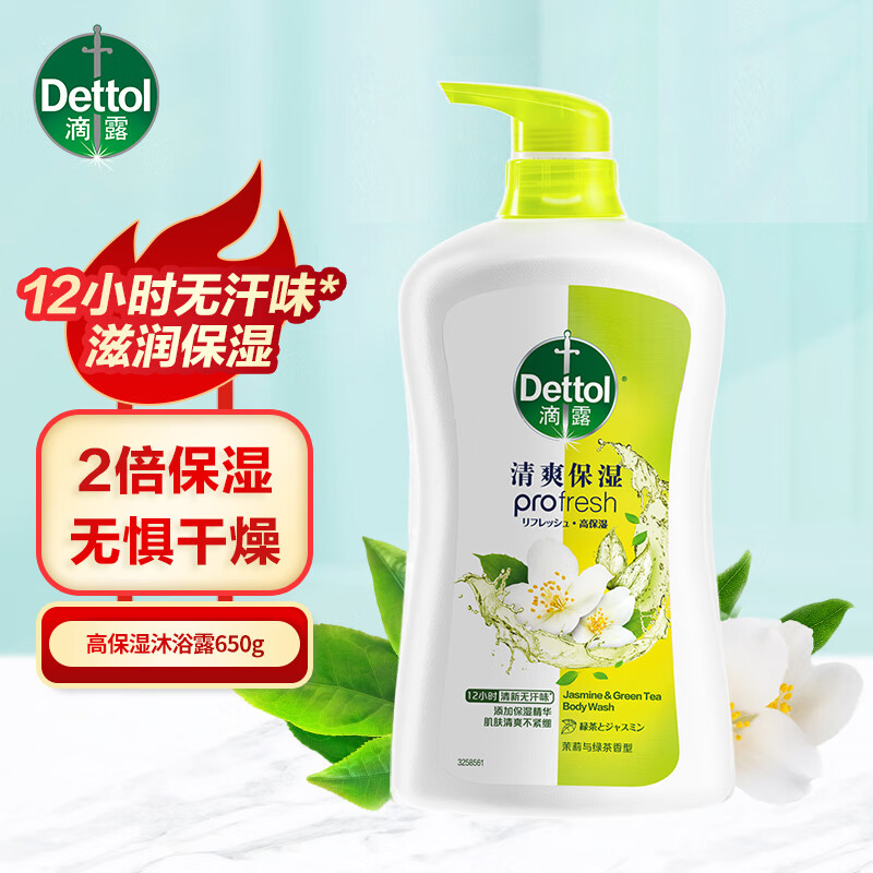 滴露（Dettol）沐浴露清爽保湿650g 男女士儿童通用洗澡沐浴液 家用小瓶家庭装 茉莉绿茶650g