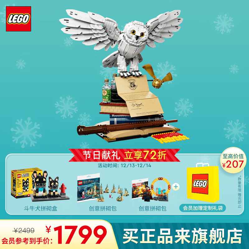 乐高（LEGO）积木 哈利波特 海德薇猫头鹰男孩女孩圣诞礼物 【D2C限定款】 76391 霍格沃茨经典藏品