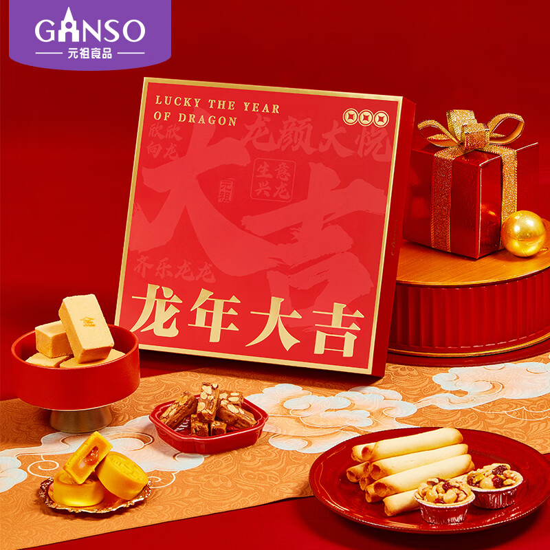 元祖（GANSO）年货礼盒 龙年大吉708g 春节送礼年货礼盒 零食点心下午茶