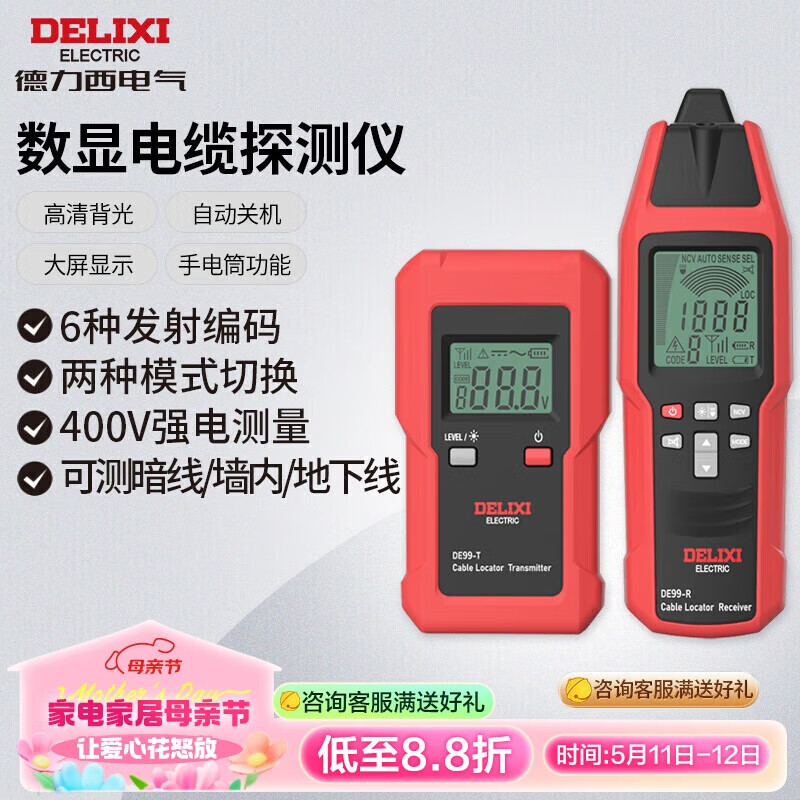 德力西電氣（DELIXI ELECTRIC）電纜探測儀多功能故障探測器可測地下短路斷點墻體探測
