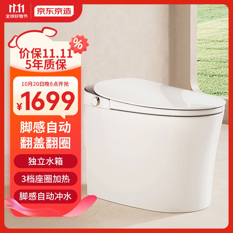 京东京造小白鲸pro轻智能马桶独立水箱 家用小户型全自动 脚触翻盖翻圈使用感如何?