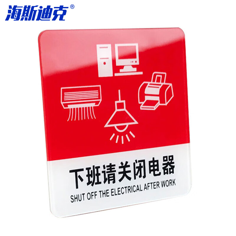 门牌标识牌 温馨提示牌警示牌门贴 10*10cm下班请关闭电器(红色) hka
