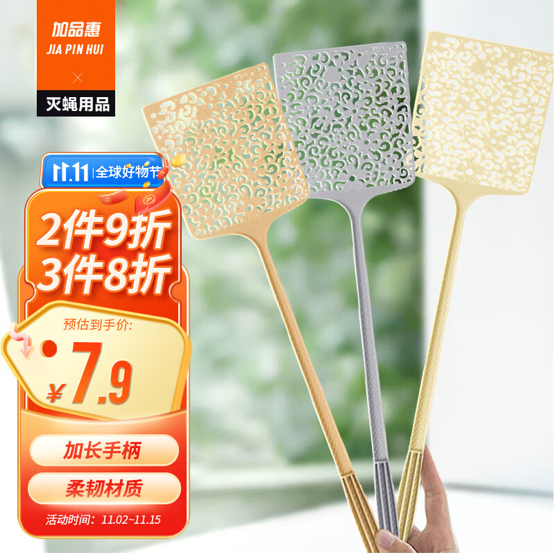 加品惠 苍蝇拍喜拍拍塑料驱蚊拍家用灭蝇拍子2只装多色随机QC-2178使用感如何?