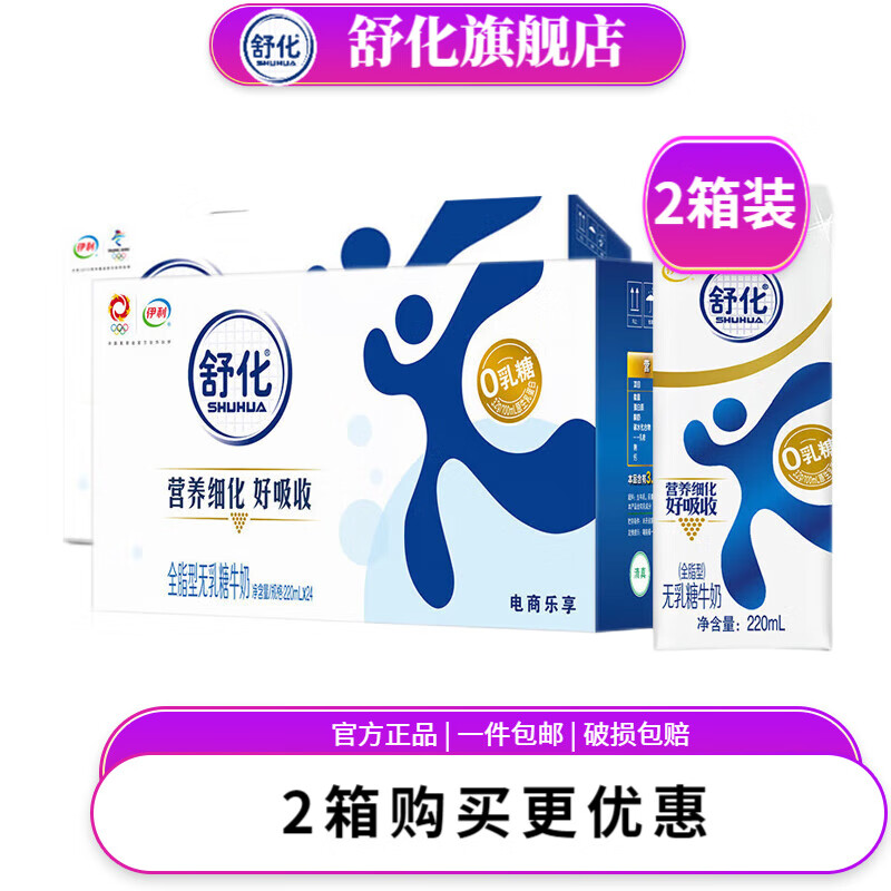 伊利舒化奶无乳糖牛奶全脂奶220ml*24盒*2箱零乳糖【9月产】