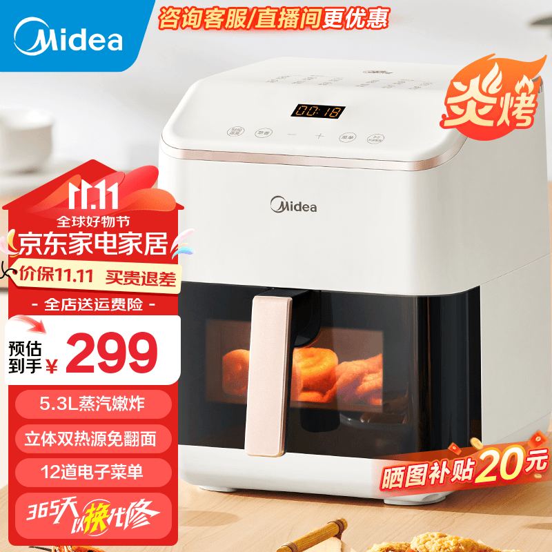 美的（Midea）小炎烤空气炸锅 立体双热源免翻面 可视窗口 家用大容量 5.3L 炸烤箱一体 多功能 不沾易洗 KZC550J5【双热源金属腔】 5.3L