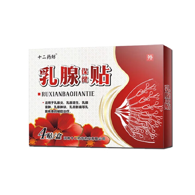 色娜娜贴 乳通经络疼痛疏通硬块穴位通乳贴 乳房贴 2盒 4贴/盒