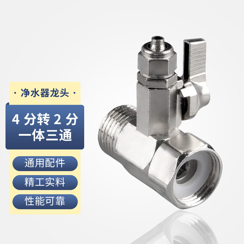 任随通用净水器管2分pe管适用美的米家海尔史密斯净水器净水管子软管纯水机直饮机水管 连体进水三通4分转2分龙头