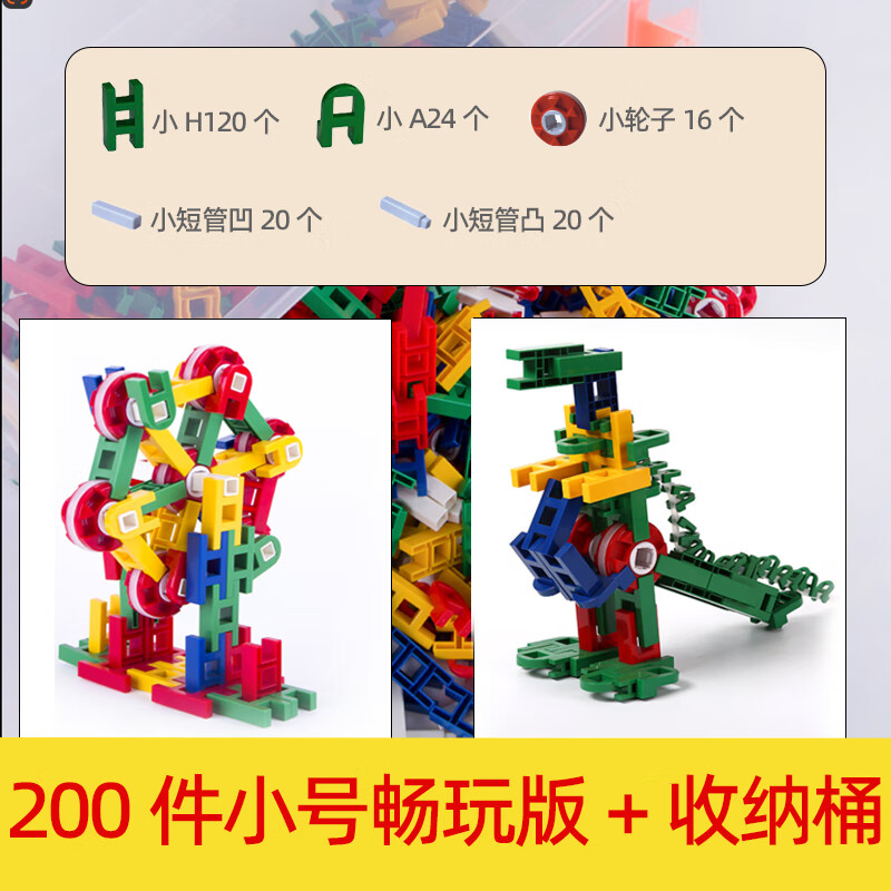 德国儿童乐宝奇迹创意拼插组装虎巴a教具h型积木益智玩具比赛 lasy