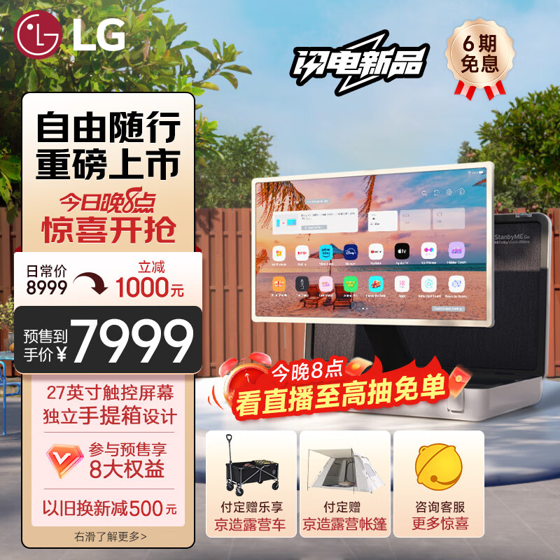 LG StanbyMEGo 闺蜜机 27英寸 便携户外露营旅行箱电视 随行屏 杜比音效 可旋转触摸屏 27LX5QKNA