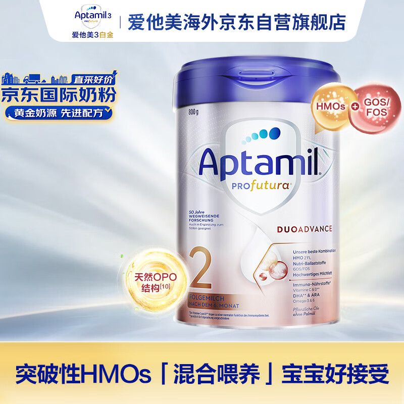 爱他美(Aptamil)白金德文版HMO 婴儿配方营养奶粉2段 800g 德爱白金使用感如何?
