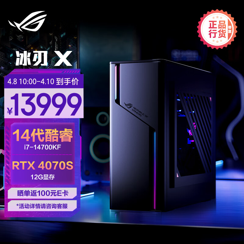 华硕 ROG 冰刃 X 新增 RTX 4070Super 显卡版本,可选 i7 / i9 处理器