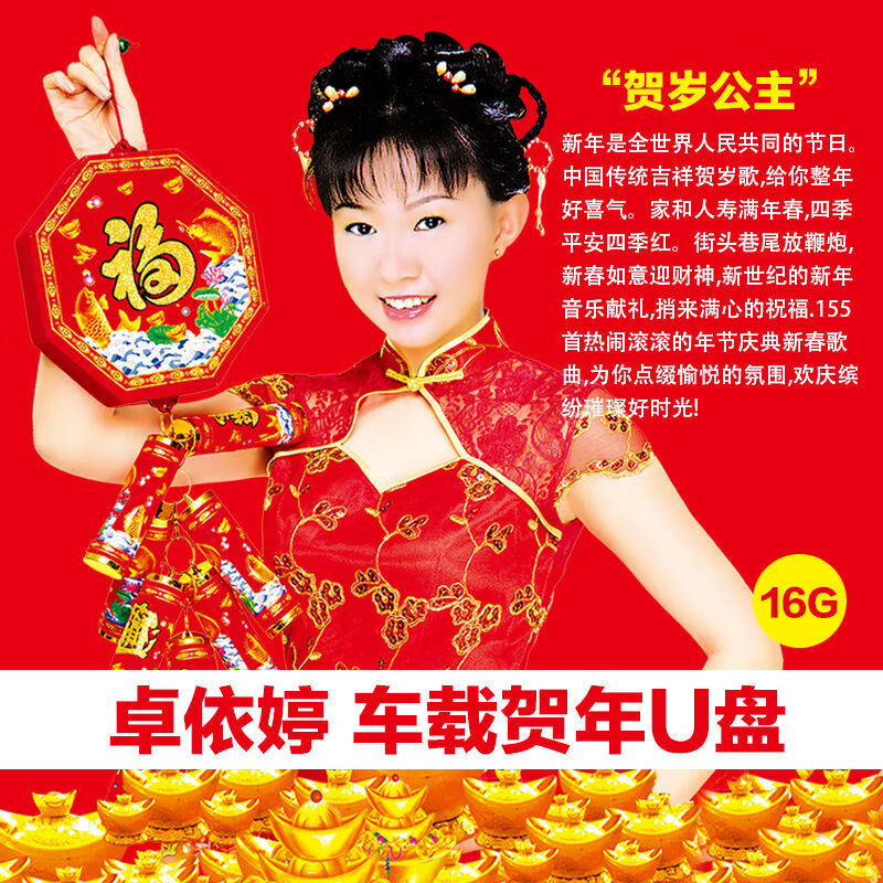 迎新年歌曲汽车载u盘卓依婷八大巨星精选16g高清mv视频mp4 mp3