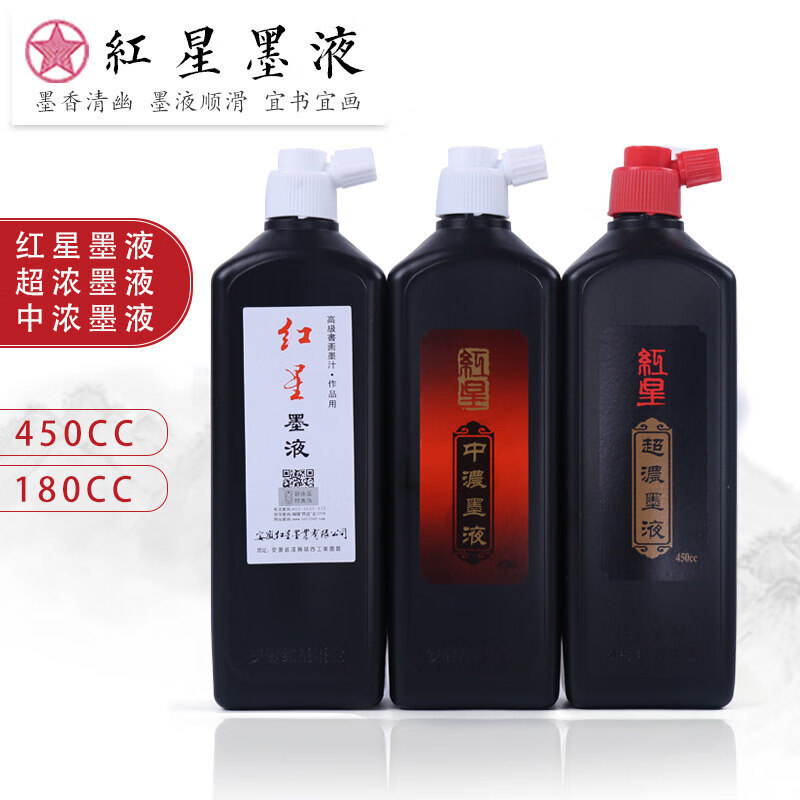 红星【红星/玄宗墨汁】红星 墨汁墨水书法专用高级油烟墨水中浓超浓国画泼墨文房四宝宣纸作品毛笔墨液 红星墨汁450cc 红星墨液