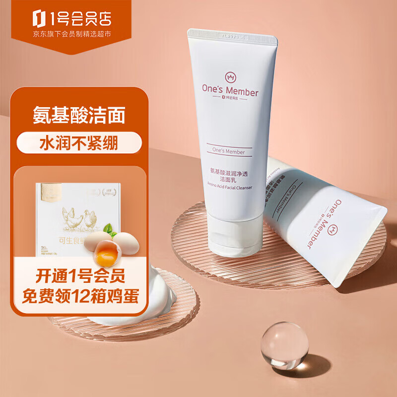 One's Member氨基酸滋润净透洁面乳100g 男女士 敏感肌 温和清洁洗面奶