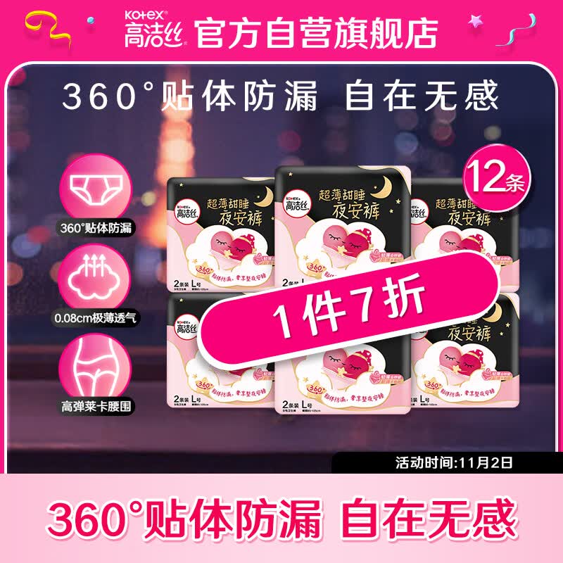 高洁丝（Kotex）蜜桃小姐透气安睡裤安心裤L号12条臀围85-105cm夜安裤裤型卫生巾属于什么档次？