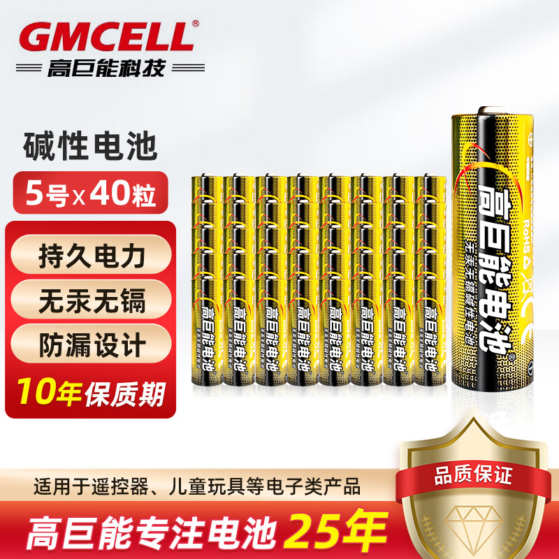 高巨能 电池AA天燃气表电池5号碱性适用遥控器体脂秤血压计算器无线鼠标耳温枪血糖仪剃须刀 40粒