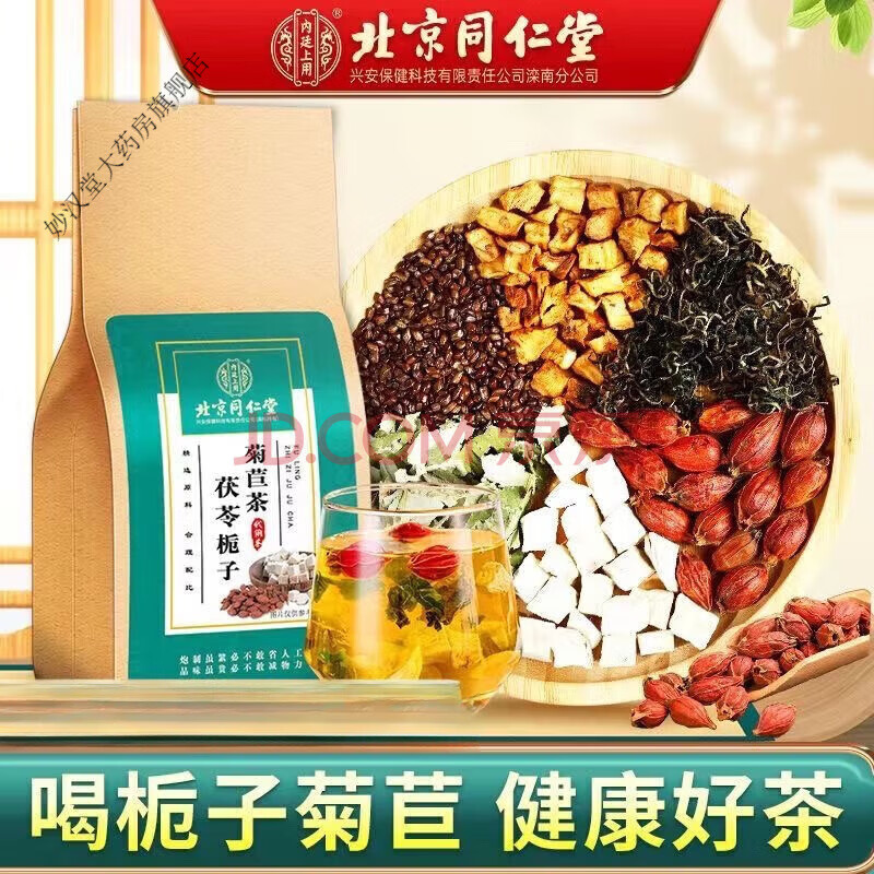 北京同仁堂菊苣栀子茶高尿酸尿酸养生茶袋装 菊苣栀子茶150g*1袋