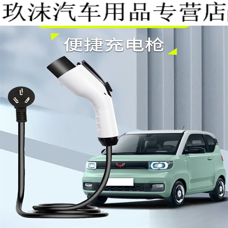 gisaev五菱宏光mini宾果便携式充电器枪桩箱新能源电动汽车随车充车