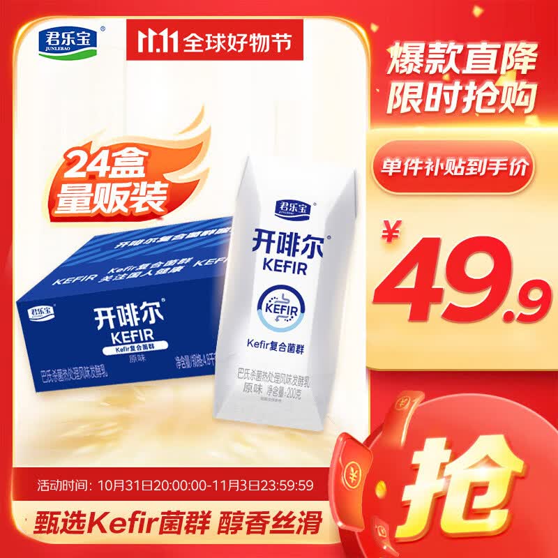 君乐宝(JUNLEBAO)开啡尔 常温风味发酵乳 原味酸奶200g*24 量贩装使用感如何?