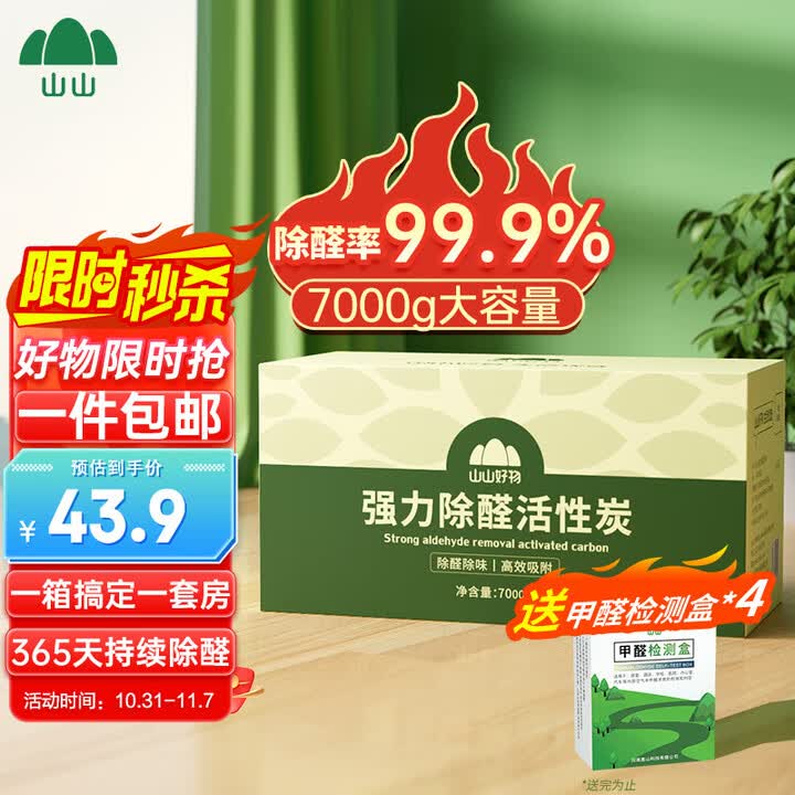 山山活性炭7kg除甲醛异味新房去吸味甲醛清除剂除味活性炭除甲醛碳包怎么看?