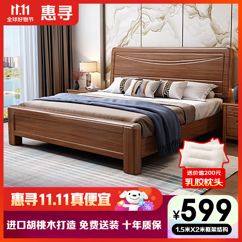 惠寻 京东自有品牌 胡桃木实木床单人1.5米床 双人床1.8米2米主卧家具 胡桃木单床 1500mm*2000mm框架结构怎么看?