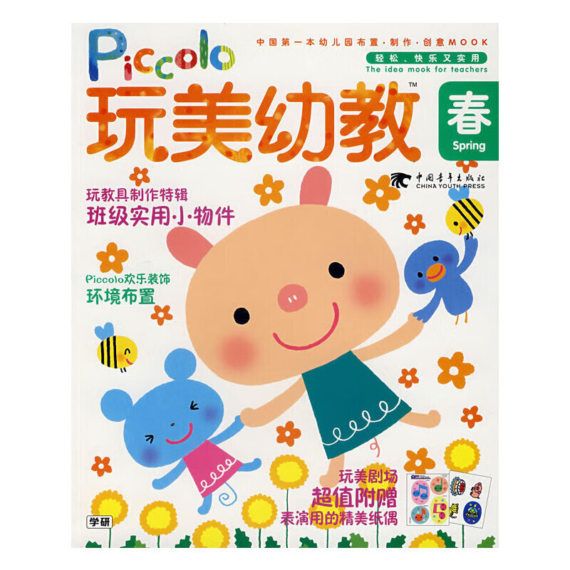 玩美幼教piccolo春 本社