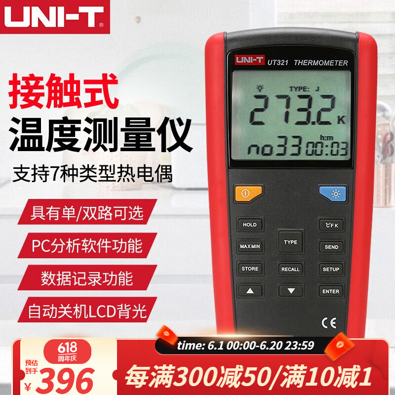优利德（UNI-T）接触式测温仪工业数字热电偶温度计K型表面温度测量便携式测温器 UT321(单通道 USB数据传输)
