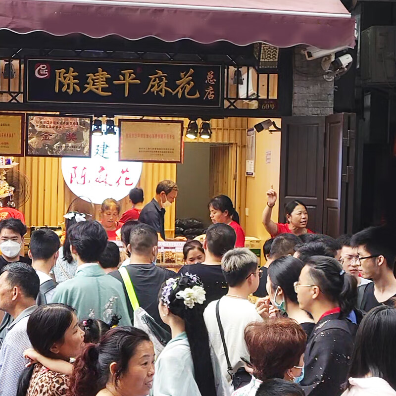 陈建平重庆特产小麻花总店磁器口陈麻花手工零食中秋小吃 麻辣椒盐