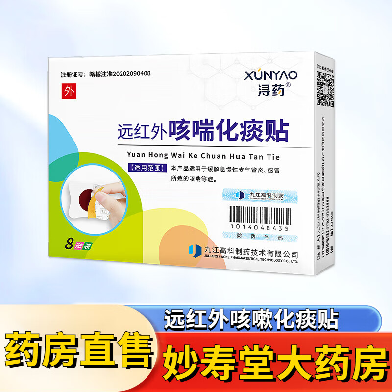 潯藥遠(yuǎn)紅外咳喘化痰貼兒童咳嗽貼嬰幼兒咳喘穴位貼寶寶貼兒童感冒咳嗽痰多貼8貼 3盒/鞏固裝