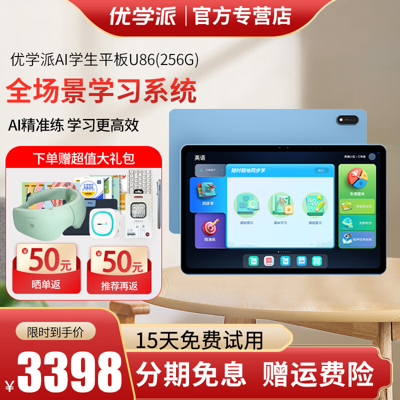 优学派学习机U86 12G+256G 11英寸 学生平板小学到高中家教机 儿童学习平板护眼英语点读机 【256G】送打印机+键盘+耳机+笔+学习手册