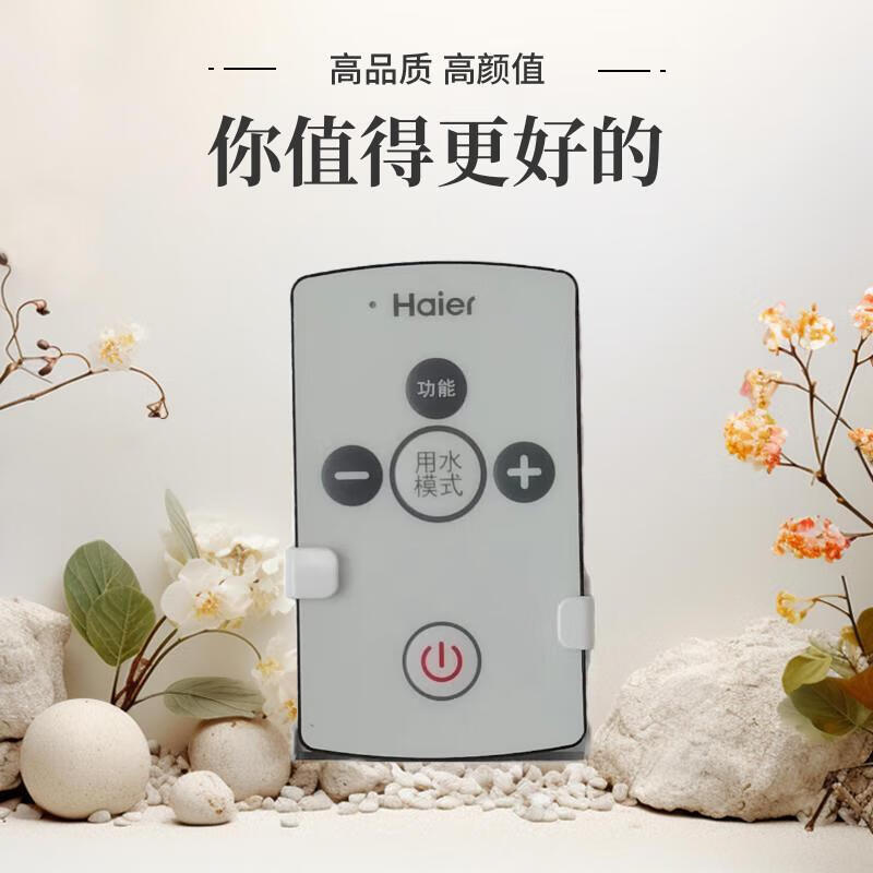 海尔统帅卡萨帝 热水器遥控器原装 海尔a款