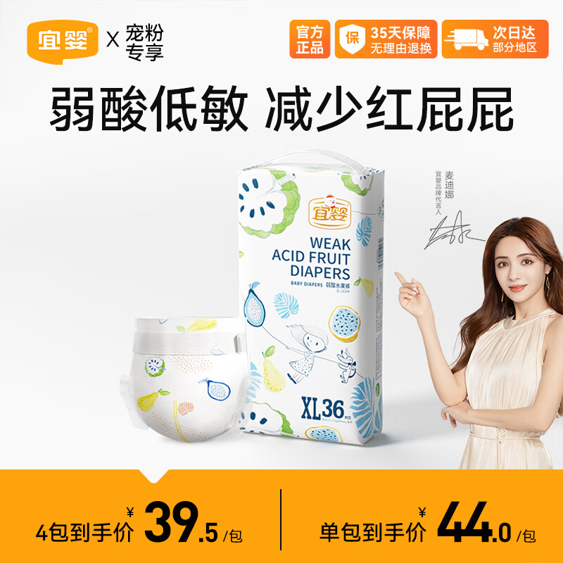 宜婴 弱酸水果纸尿裤XL36片超薄透气柔软尿不湿【11.5-14kg】高性价比高么？