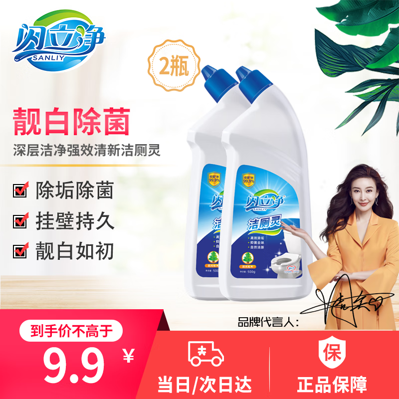闪立净(Sanliy)闪立净洁厕灵除垢去味抑菌马桶清洁剂卫生间厕所除味洁厕剂清香型 2瓶怎么看?