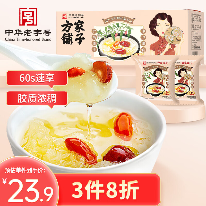 方家铺子 冻干红枣枸杞银耳汤 90g