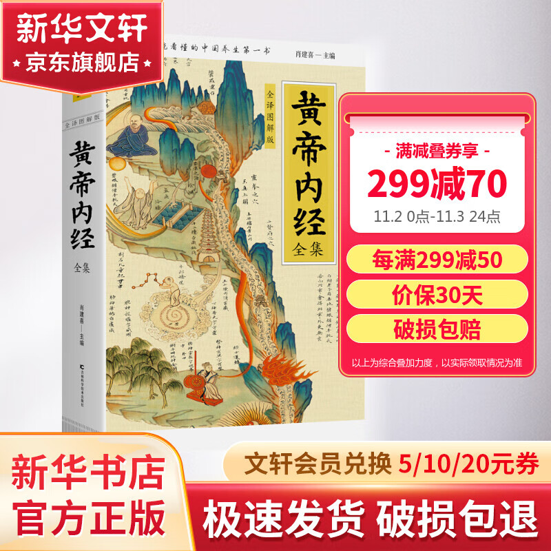 黄帝内经全集 图解版使用感如何?