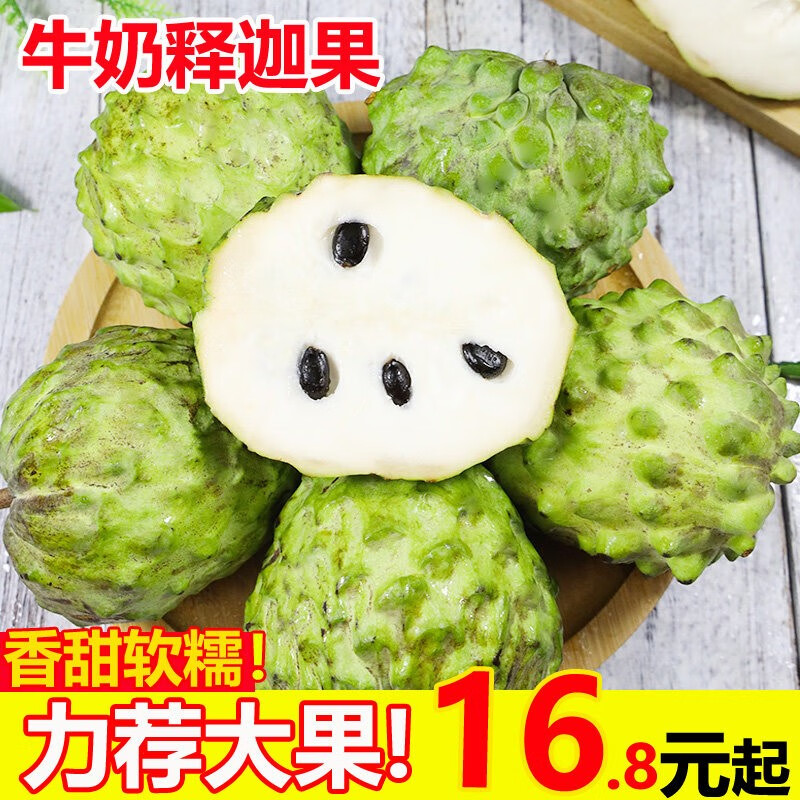 祁语新鲜凤梨释迦果5斤番荔枝佛头果水果当季孕妇礼盒整箱 五斤中果9-11个果 中通快递高性价比高么？